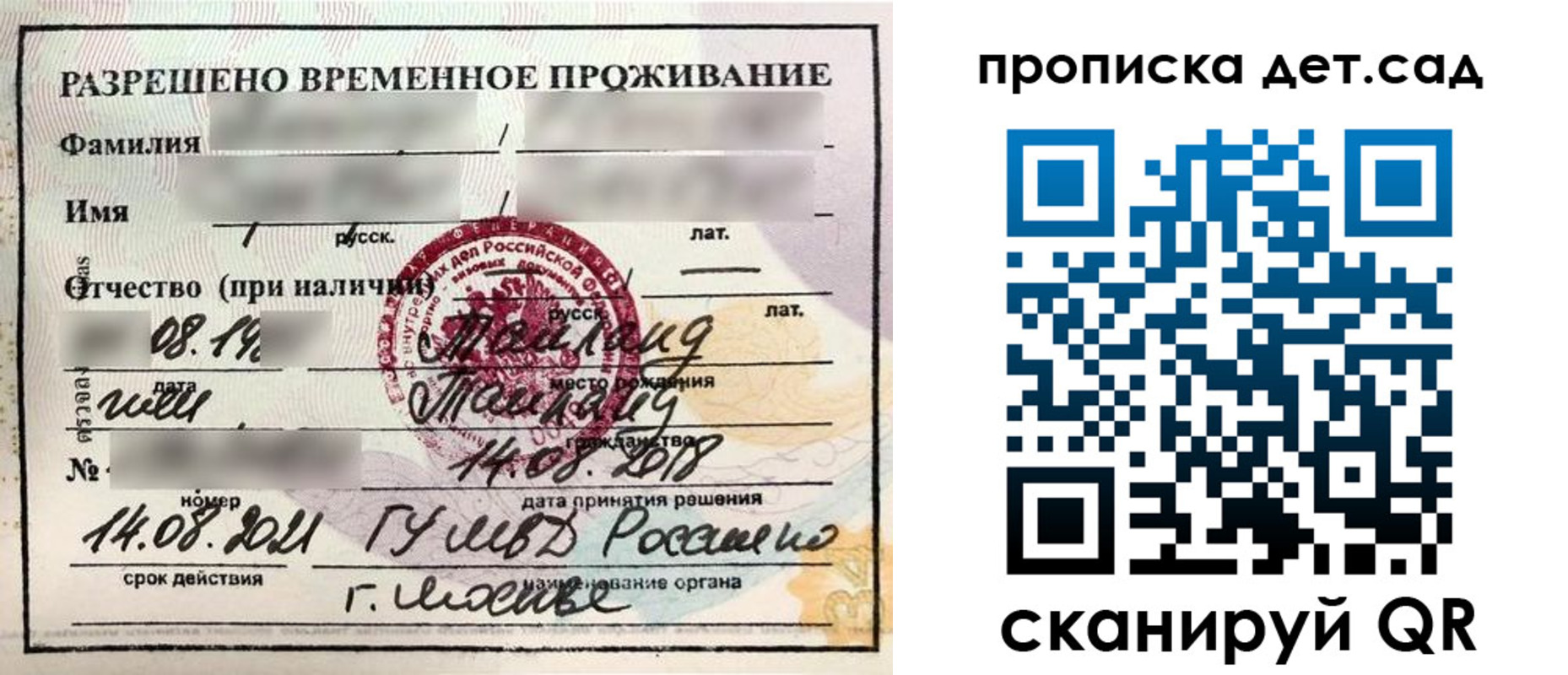 прописка паспорт в Северодвинске