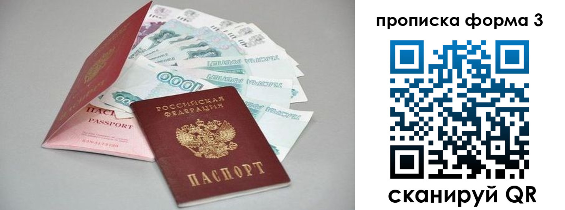 прописка паспорт в Северодвинске