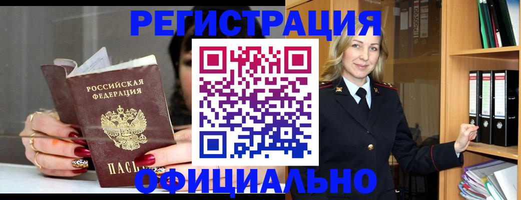 купить прописку в Северодвинске