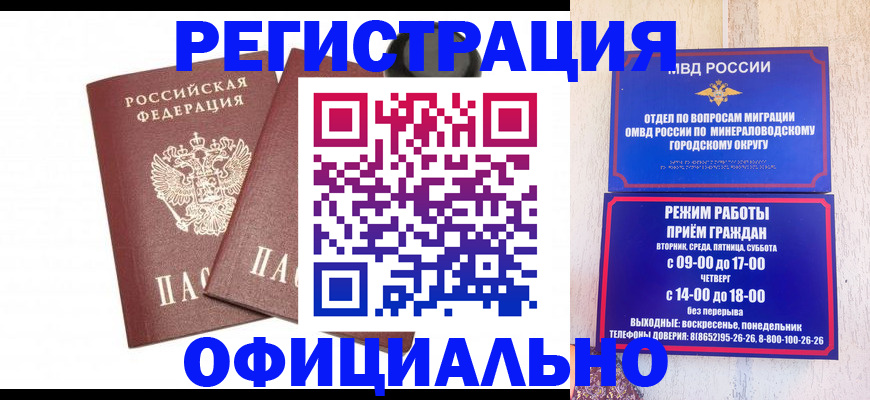 временная регистрация поиск в Северодвинске