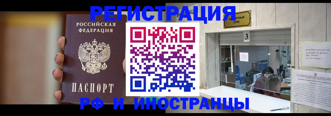 прописка для работы в Северодвинске