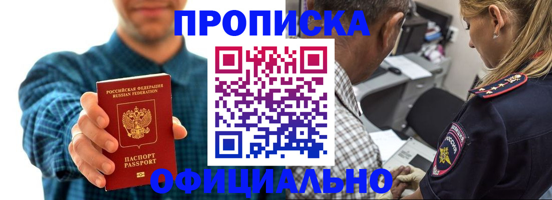 прописка для работы в Северодвинске