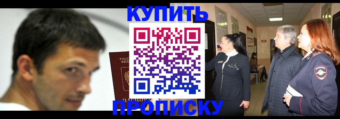 прописка для работы в Северодвинске