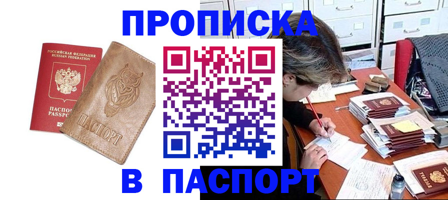 прописка законно в Северодвинске