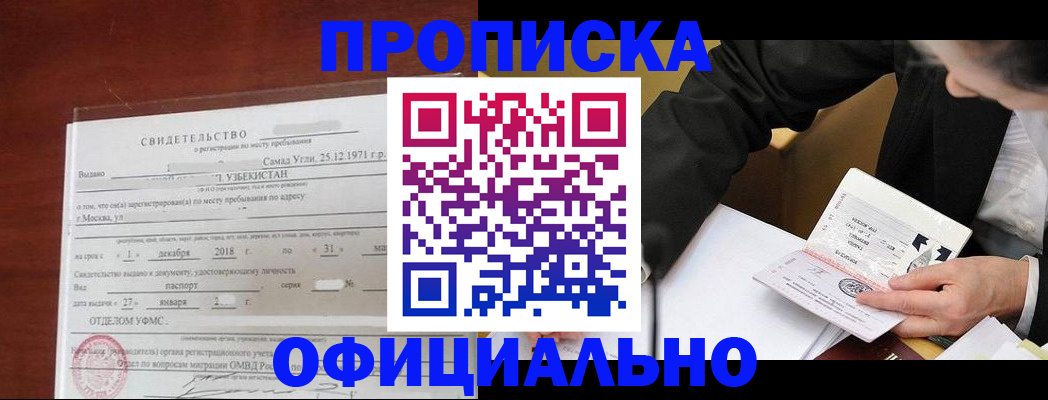 временная регистрация купить в Северодвинске