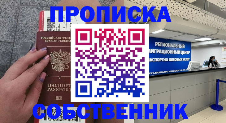 временная регистрация адрес в Северодвинске