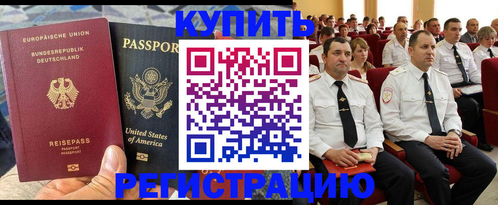 временная прописка в Северодвинске